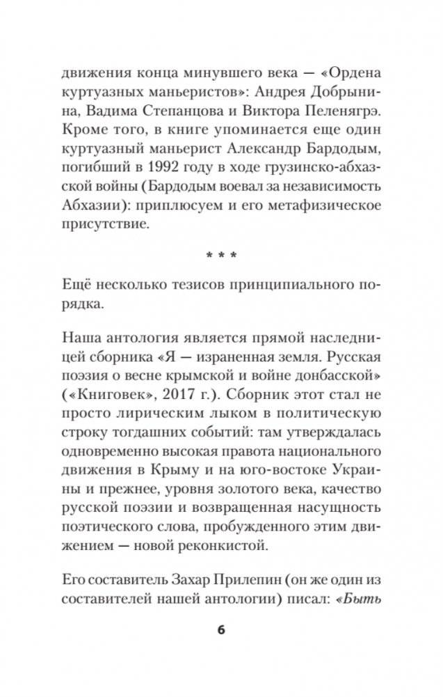 Воскресшие на Третьей мировой. Антология военной поэзии 2014 - 2022 гг. Стихи фото книги 5