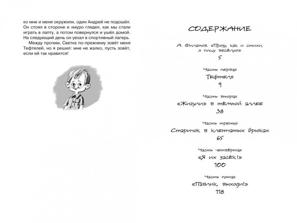 Приключения Павлика Помидорова фото книги 7