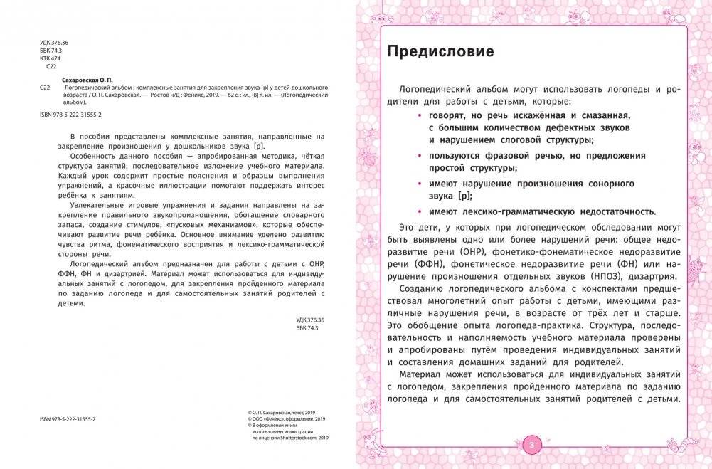 Логопедический альбом. Комплексные занятия для закрепления звука [р] у детей дошкольного возраста фото книги 2