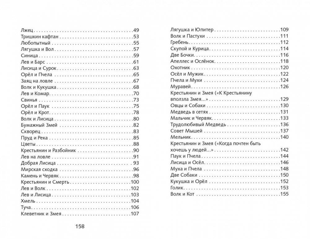 Басни фото книги 3