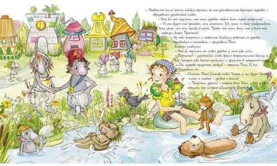 Пипа Люпина и ее друзья фото книги 3