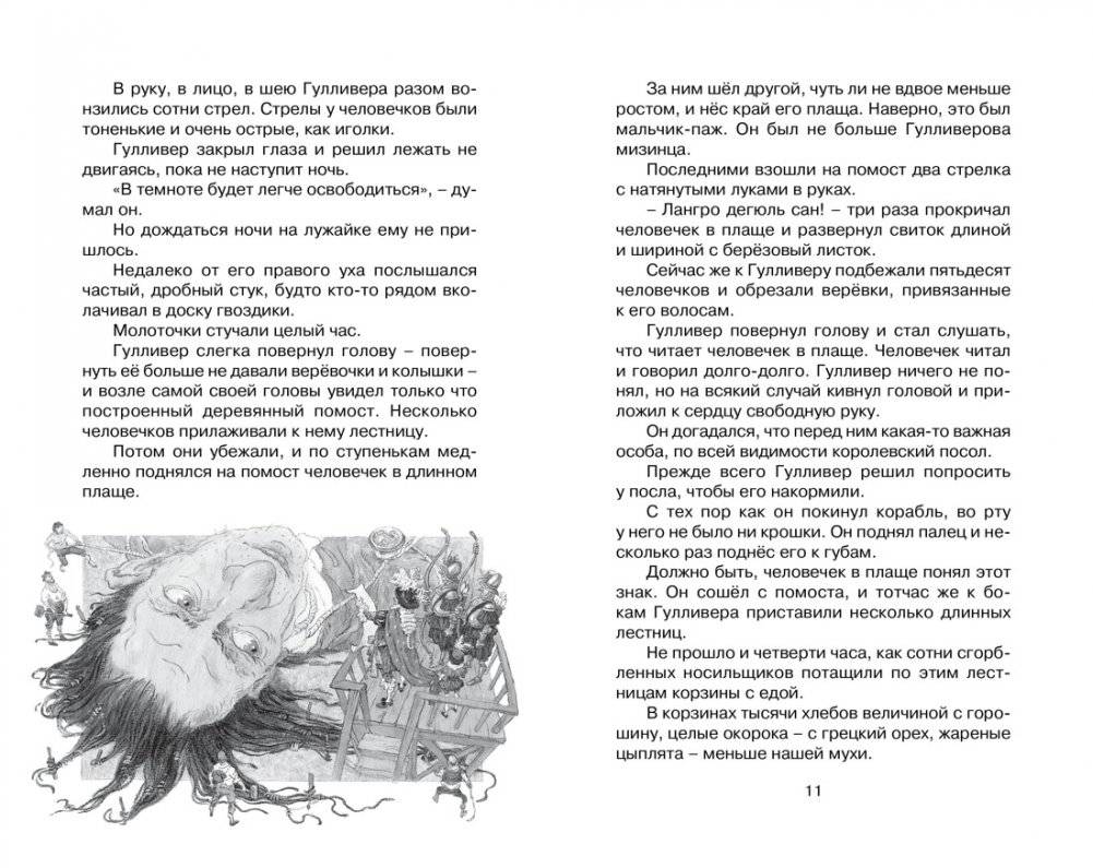 Путешествия Гулливера фото книги 4