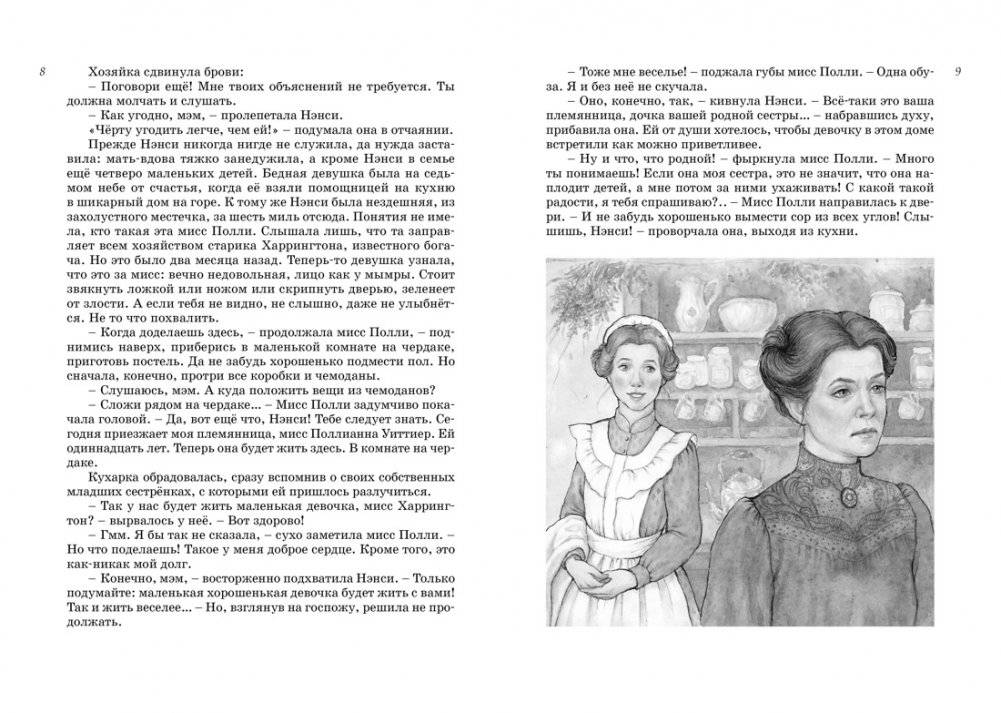 Всё о Поллианне фото книги 2