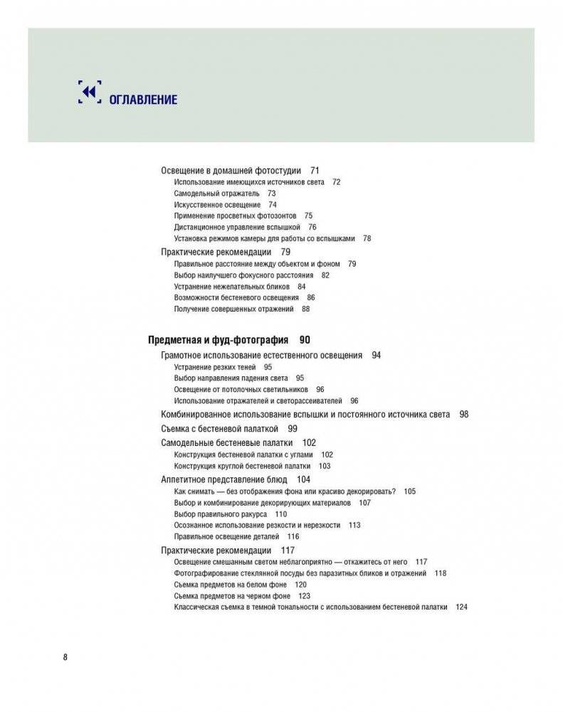 Домашняя фотостудия фото книги 8