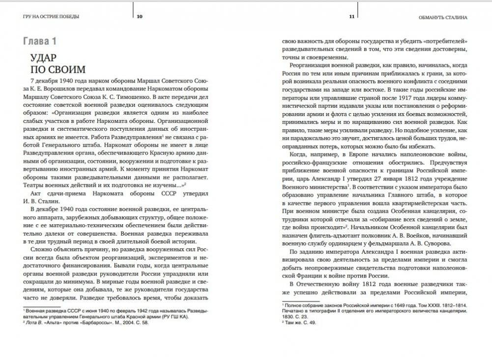ГРУ на острие Победы. Военная разведка СССР 1938-1945 фото книги 7
