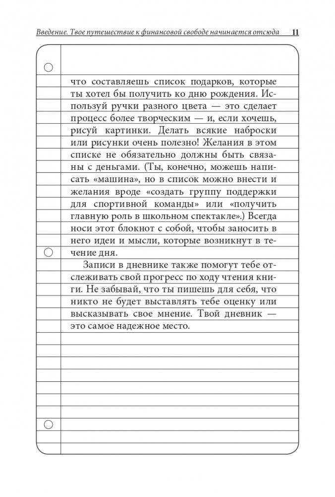 Богатый папа, бедный папа для подростков фото книги 12