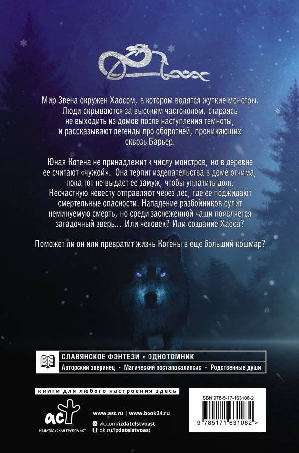 Иная. Песнь Хаоса фото книги 2