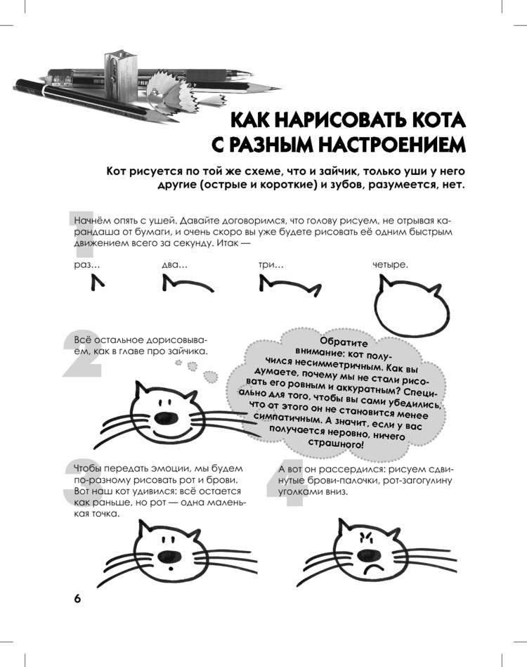 Как нарисовать любую зверюшку за 30 секунд фото книги 7