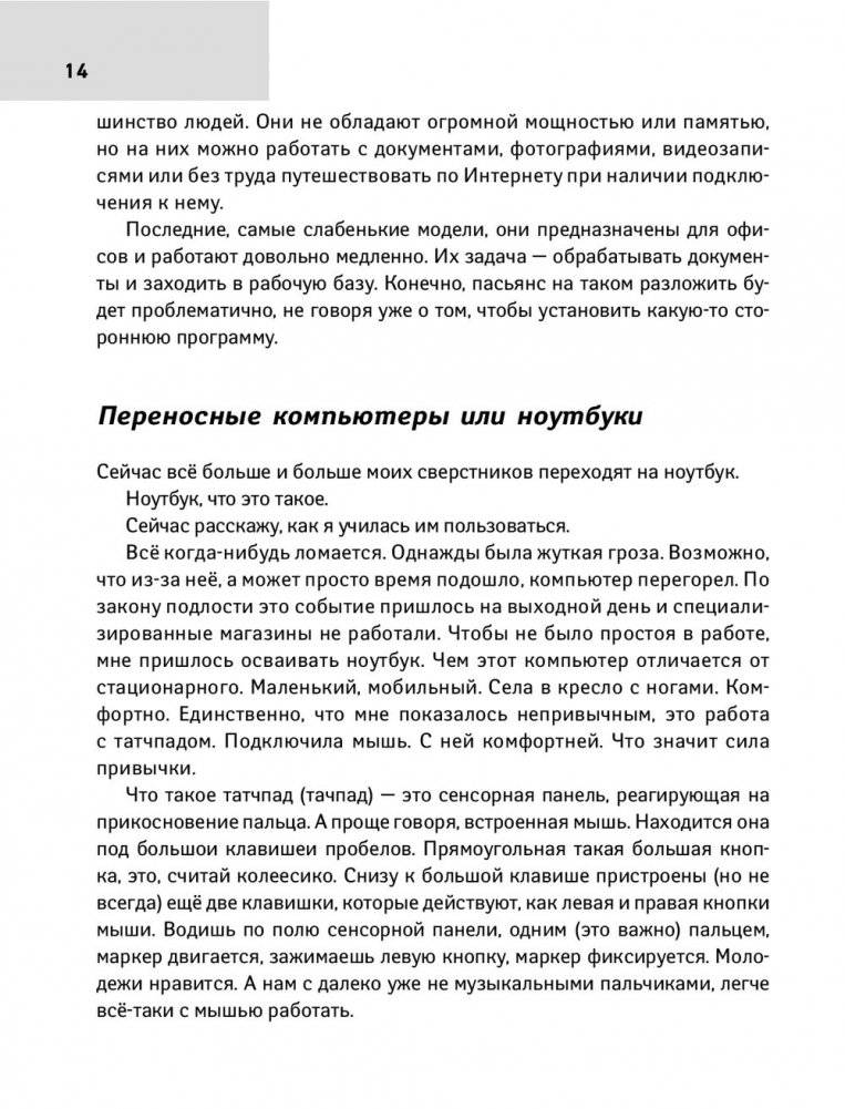 Компьютерный букварь для ржавых чайников фото книги 3