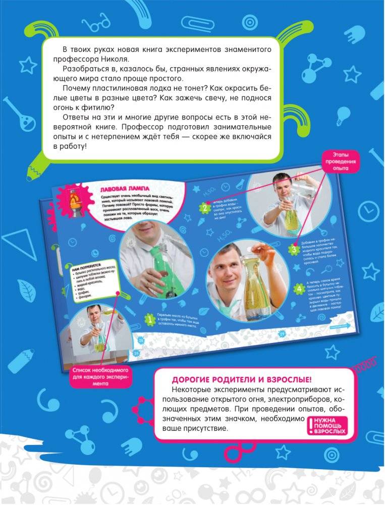 Опыты и эксперименты с профессором Николя для детей фото книги 4