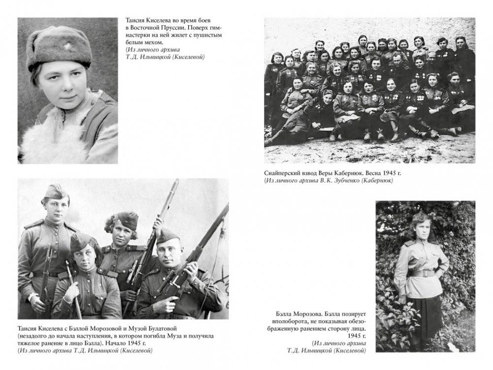 Ангелы мщения. Женщины-снайперы Великой Отечественной фото книги 4