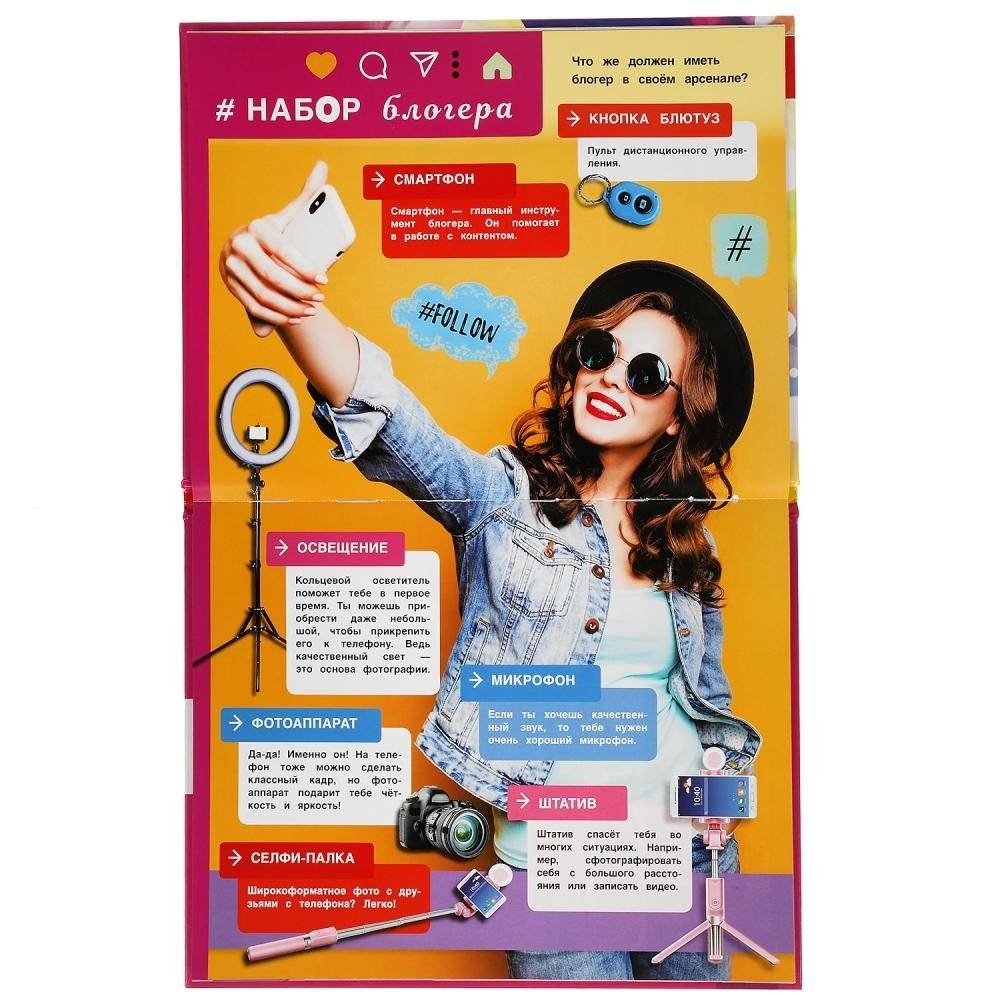 Как стать блогером. Энциклопедия с развивающими заданиями фото книги 5