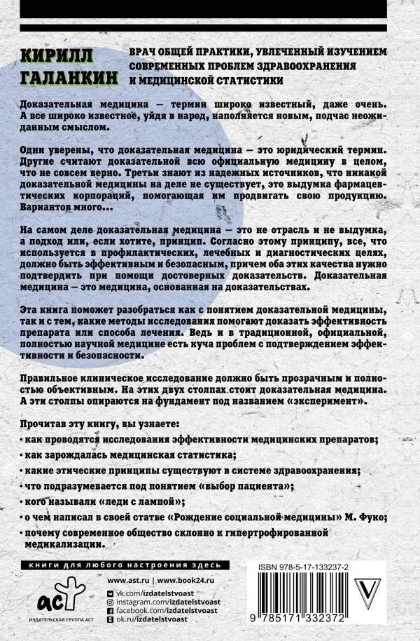 Доказательная медицина. Что, когда и зачем принимать фото книги 2