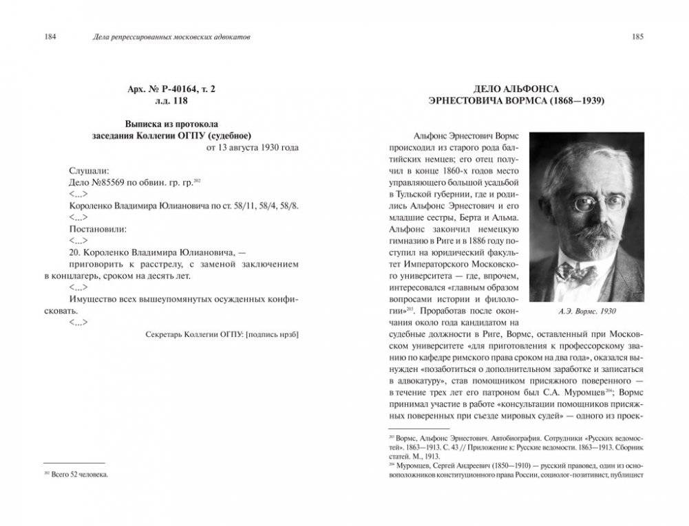 Дела репрессированных московских адвокатов фото книги 5