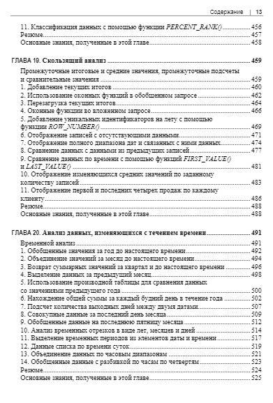 MySQL. Практические рецепты фото книги 12