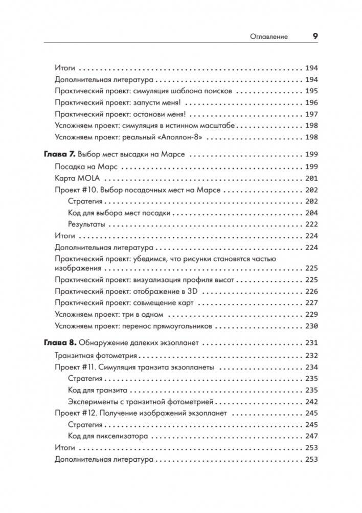 Python для хакеров. Нетривиальные задачи и проекты фото книги 5