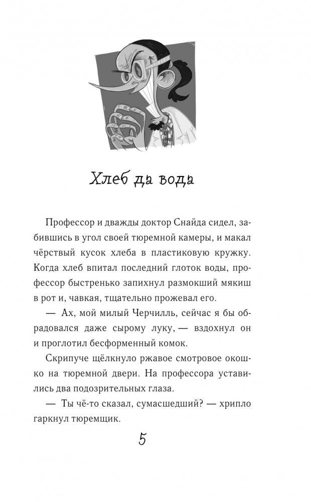 Дикий Уфф едет на каникулы фото книги 4