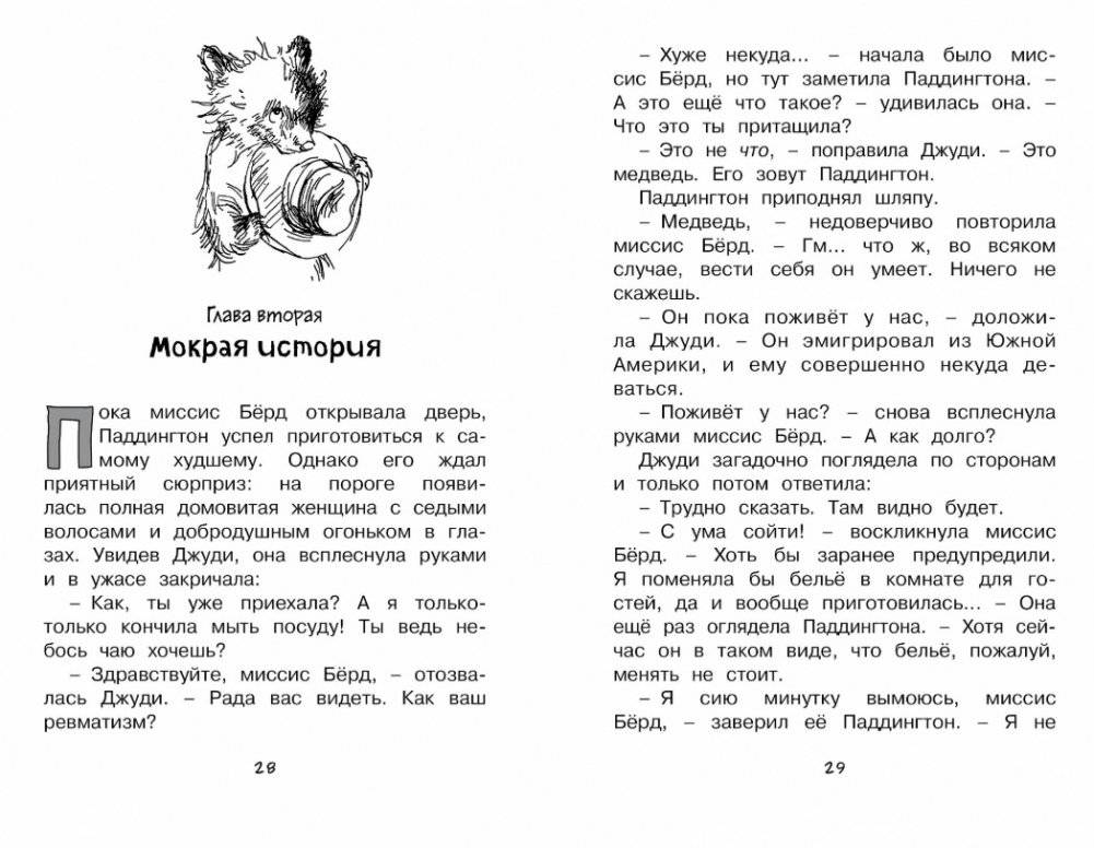 Медвежонок по имени Паддингтон фото книги 5