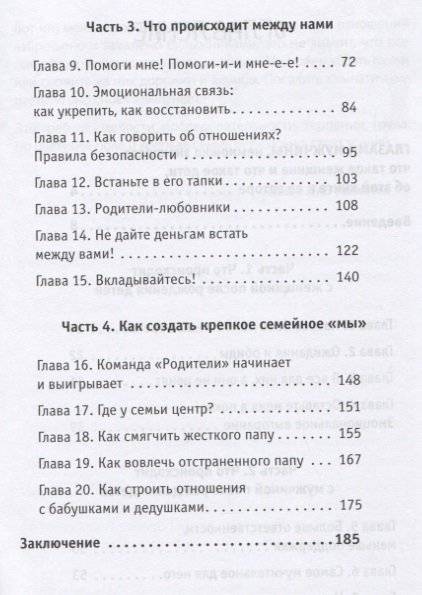 Какая такая любовь, у нас же дети! Как сохранить любовь в паре после рождения ребенка фото книги 2
