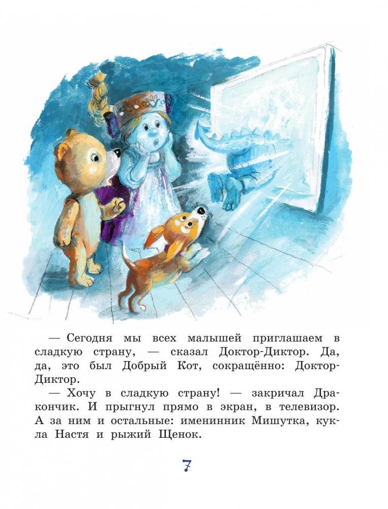 Сказки о Дракончике и другие истории фото книги 8