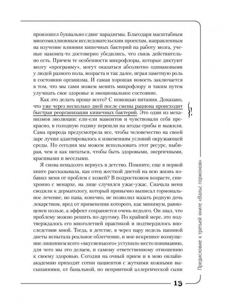 Кишка всему голова. Кожа, вес, иммунитет и счастье — что кроется в извилинах «второго мозга» фото книги 4