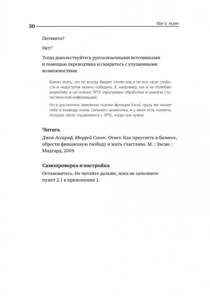 Номер 1. Как стать лучшим в том, что ты делаешь фото книги 19