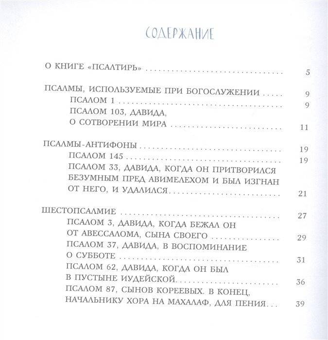 Избранные псалмы фото книги 2