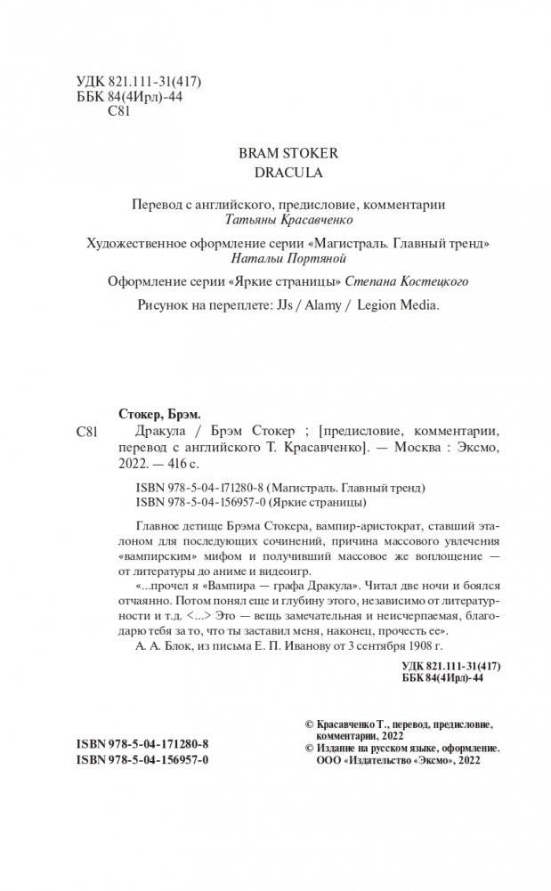 Дракула фото книги 5