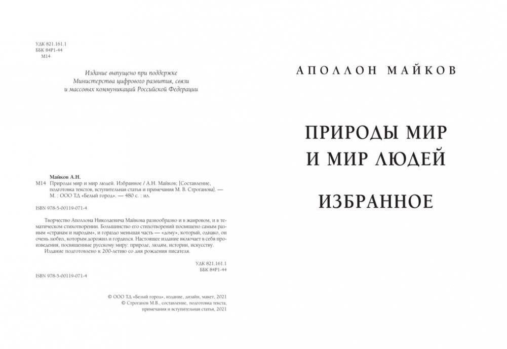 Природы мир и мир людей. Избранное фото книги 2