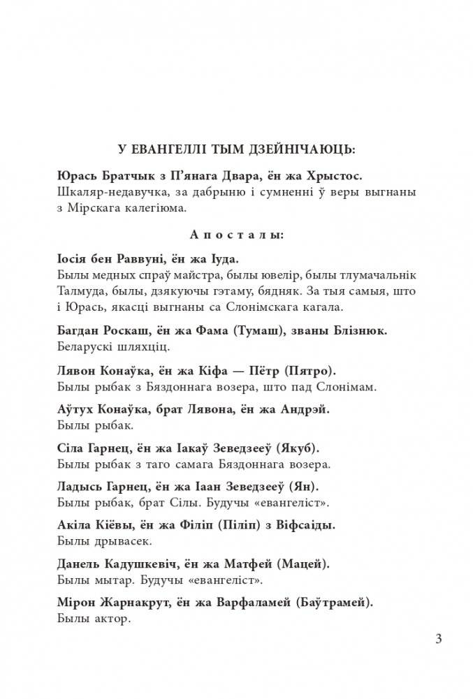 Хрыстос прызямліўся ў Гародні фото книги 2