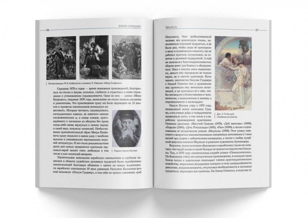 Элиза Ожешко фото книги 3