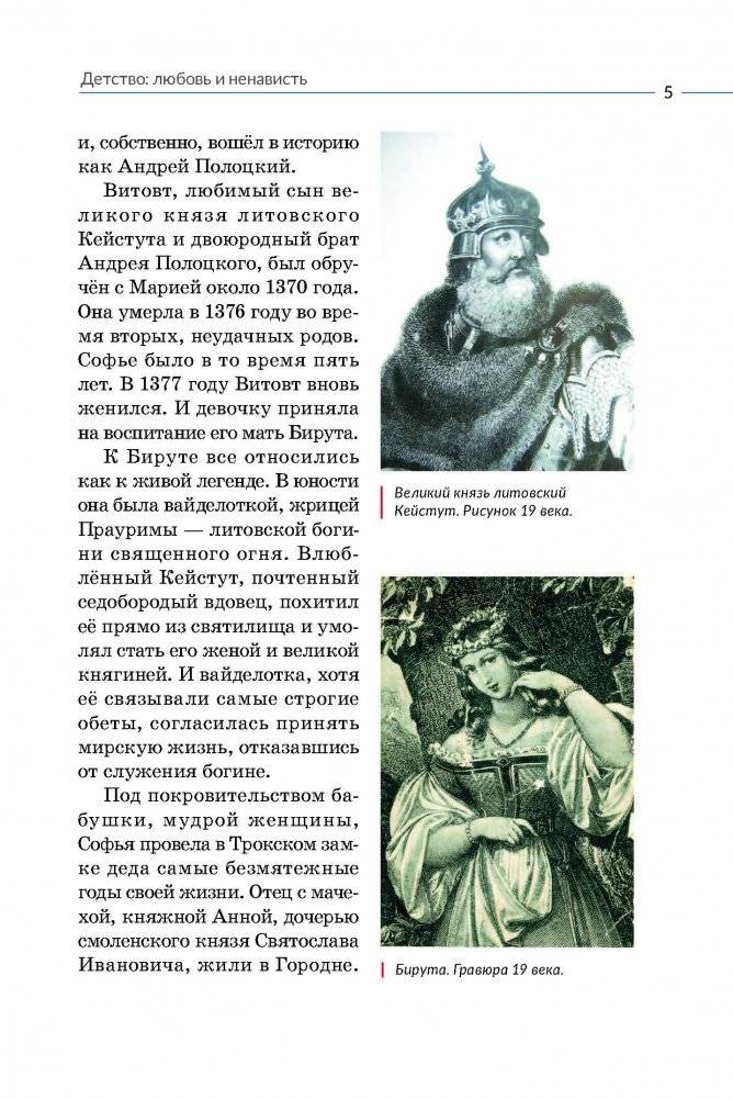 Софья Витовтовна фото книги 5
