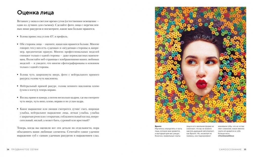 Продвинутое селфи: Секреты идеального кадра фото книги 3