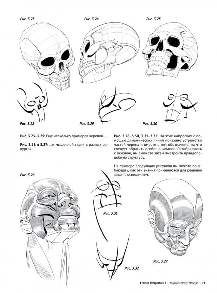Framed Perspective 2: Технический рисунок теней, объема и персонажей фото книги 7