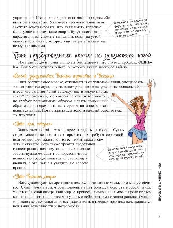 Мой блокнот. Фитнес-йога фото книги 9