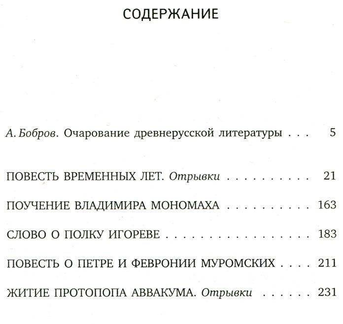 Повести минувших лет фото книги 2