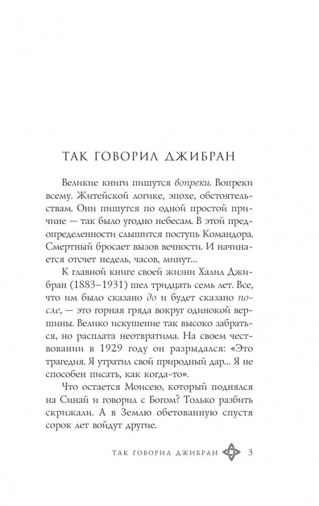 Пророк фото книги 3
