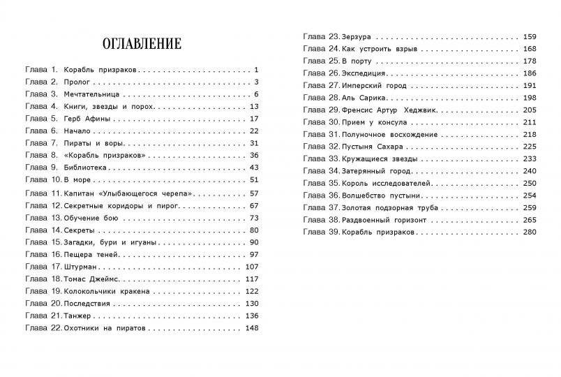 Корабль призраков фото книги 2