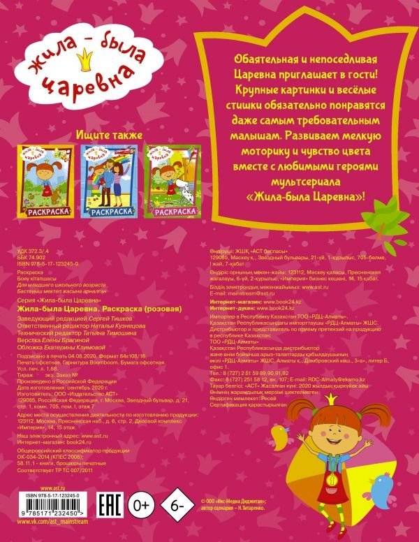 Жила-была Царевна. Раскраска фото книги 2