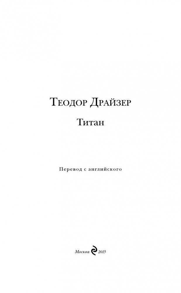 Титан фото книги 3