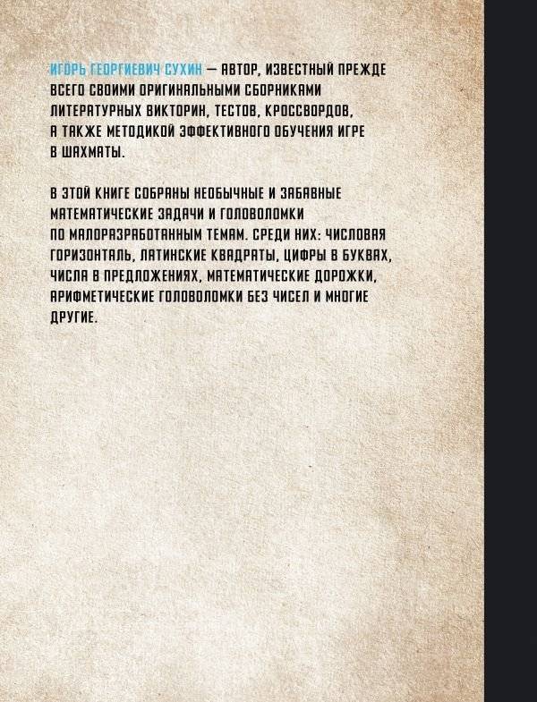 800 логических и математических головоломок фото книги 2