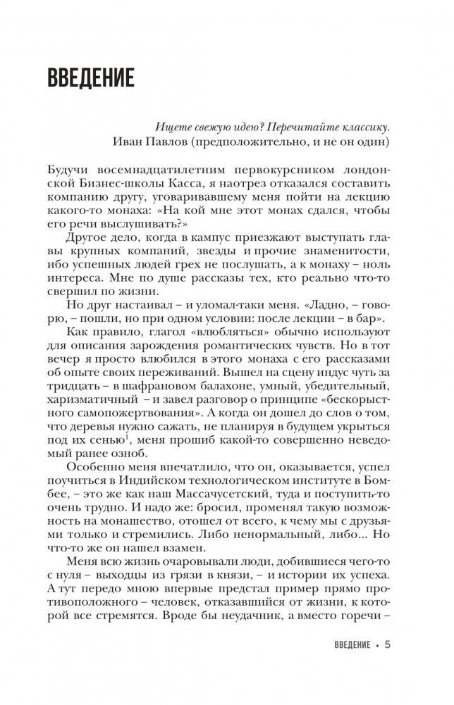 Думай как монах. Прокачай свою жизнь фото книги 3