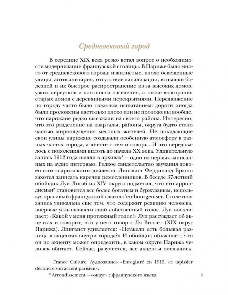 Парижская архитектура: от ампира до модернизма фото книги 7