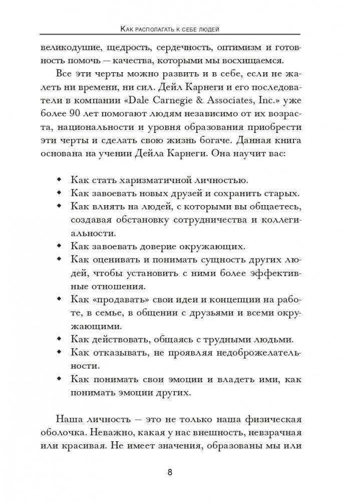 Как располагать к себе людей фото книги 7