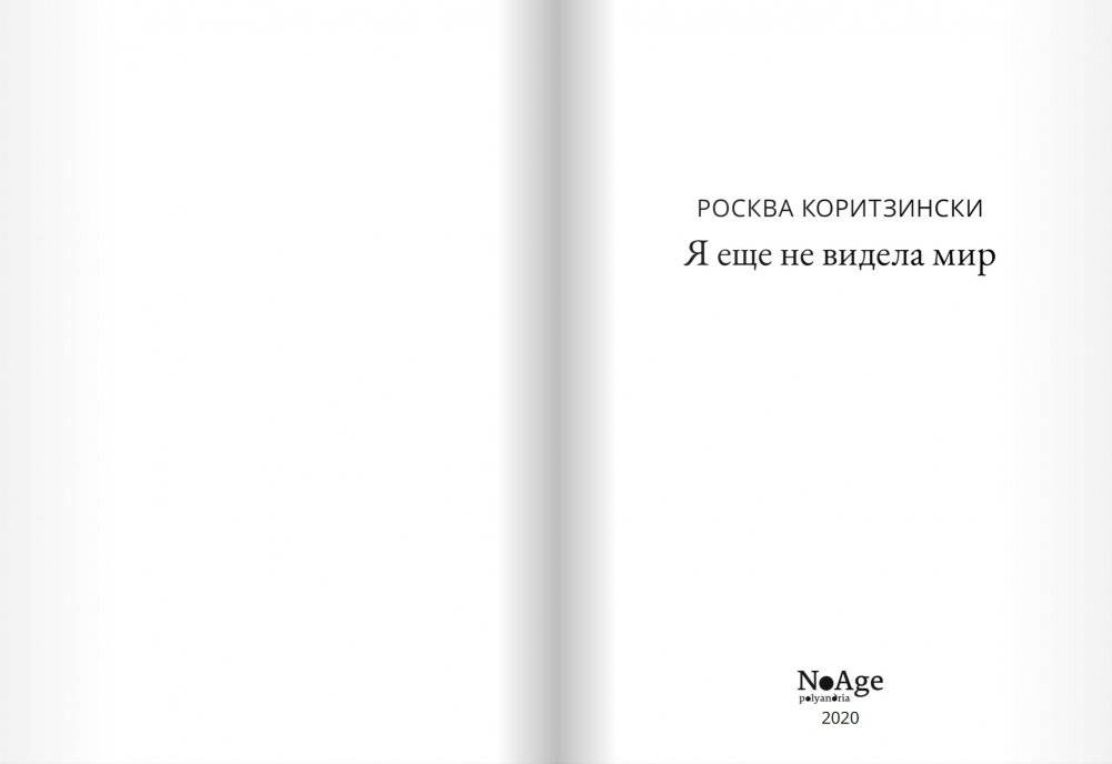 Я еще не видела мир фото книги 3