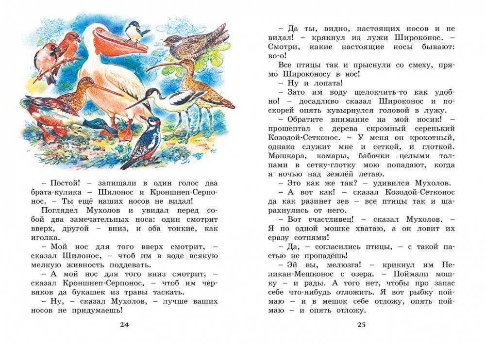 Где раки зимуют. Сказки и рассказы фото книги 6