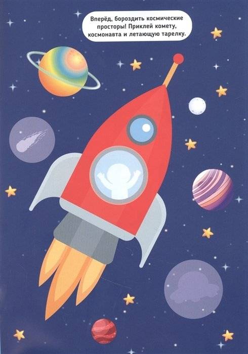 Большие наклейки. Для мальчиков фото книги 3