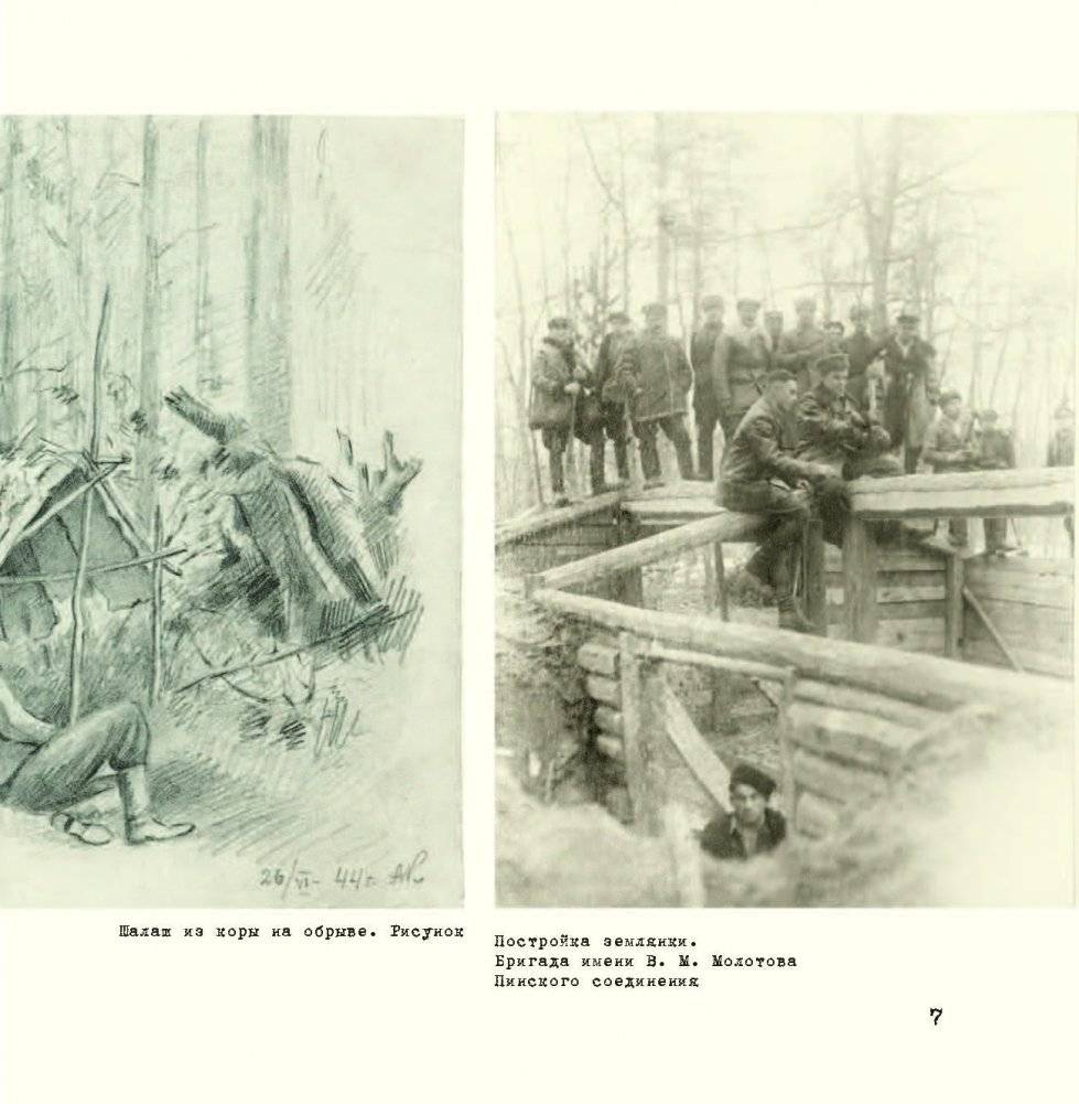 Партизанский быт фото книги 5