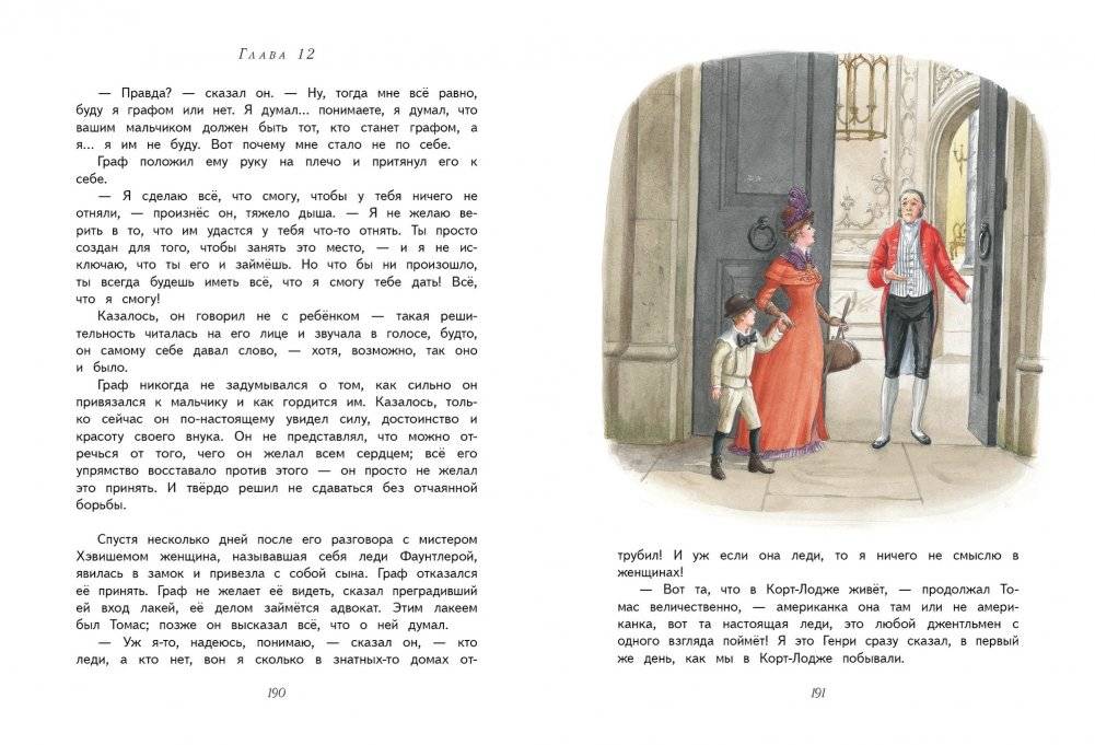 Маленький лорд Фаунтлерой фото книги 5