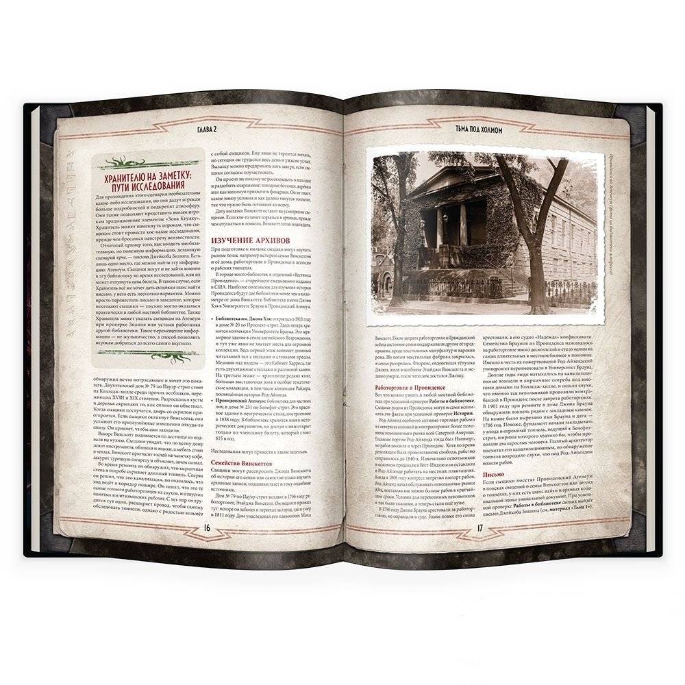 Зов Ктулху: Двери во тьму фото книги 2